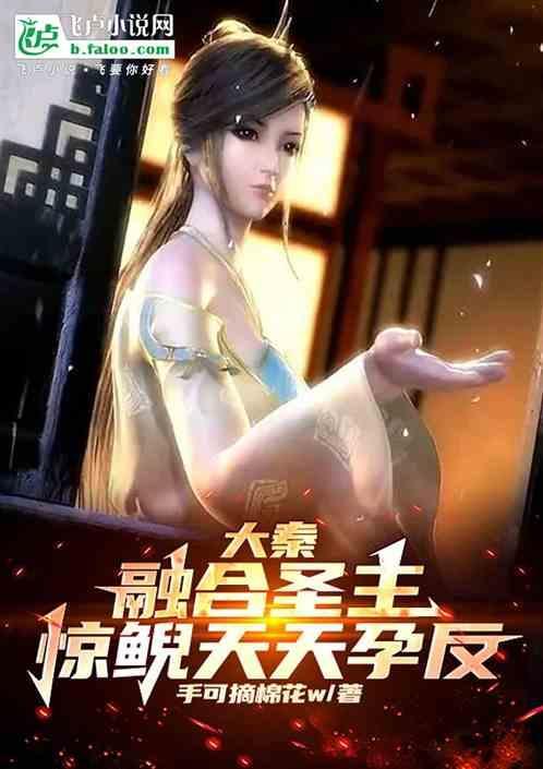 大秦惊鲵有喜