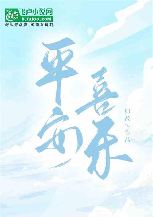平安喜乐得偿所愿啥意思啊
