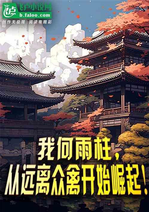 何雨柱开饭店了吗