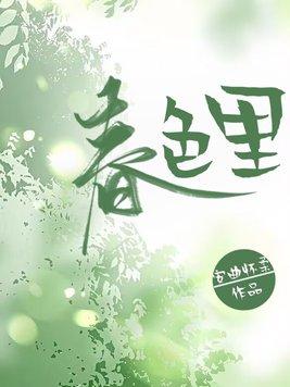 春色里常宁结局