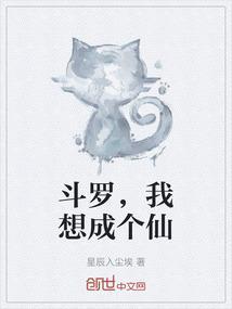 斗罗之我要成仙