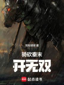骑马与砍杀三国无双结局