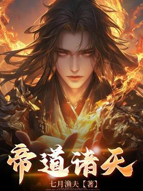 天尊武神仙武帝尊