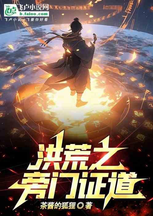 洪荒之旁门教主