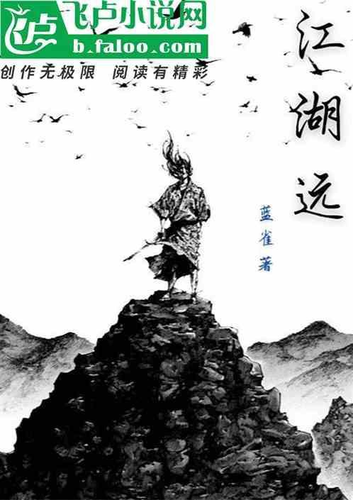 江湖远哥是谁