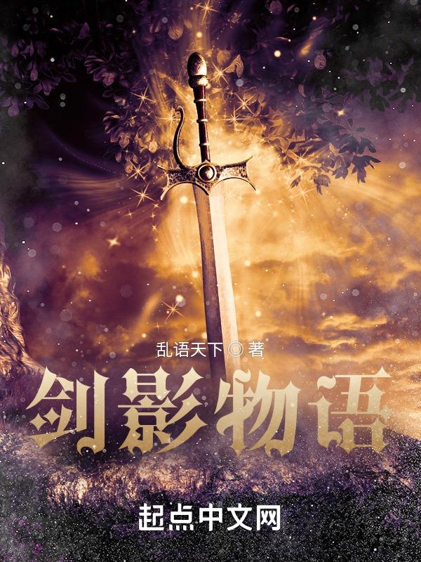 剑影技能详解