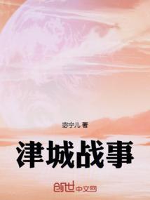 津城集团