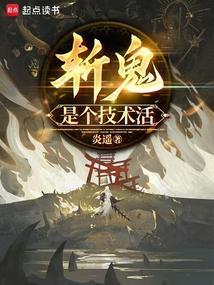 斩鬼神视频