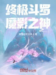 斗罗终极战神之