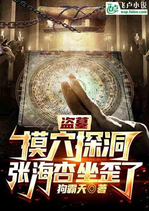 盗墓笔记张海杏是好人吗
