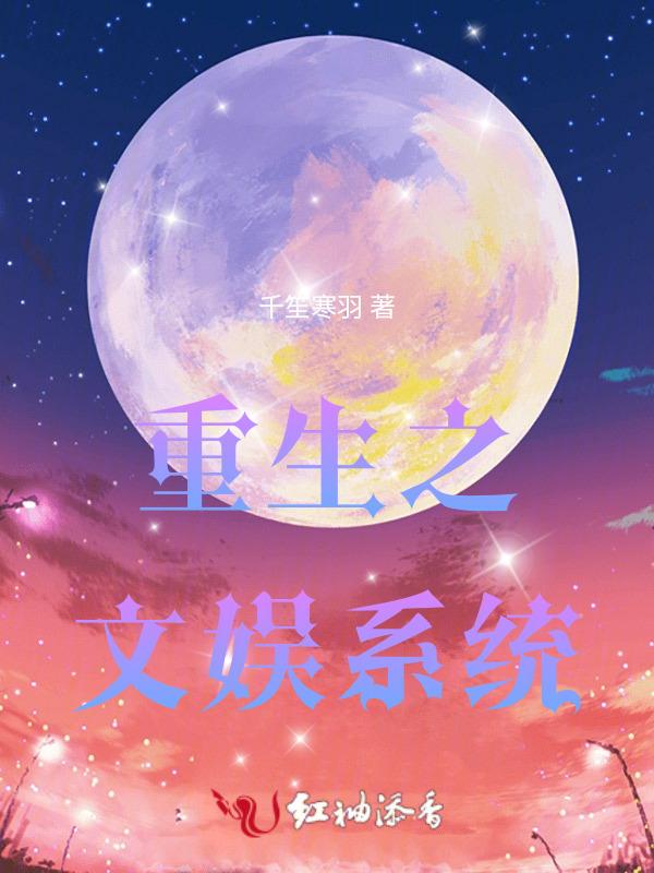 重生文娱之王