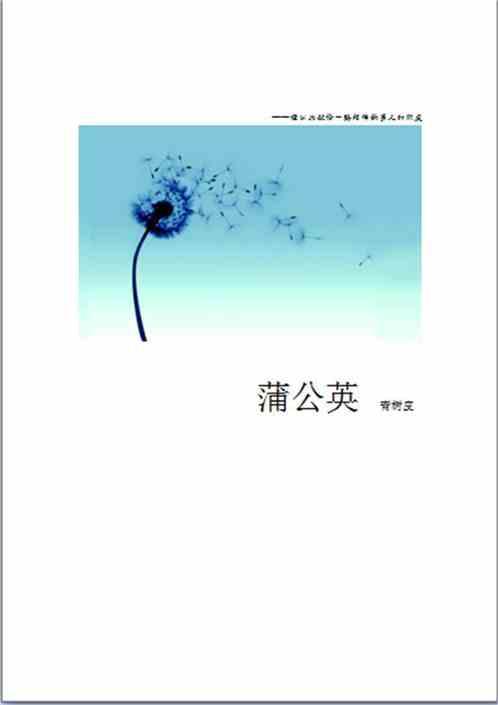 蒲公英根泡水喝三大忌