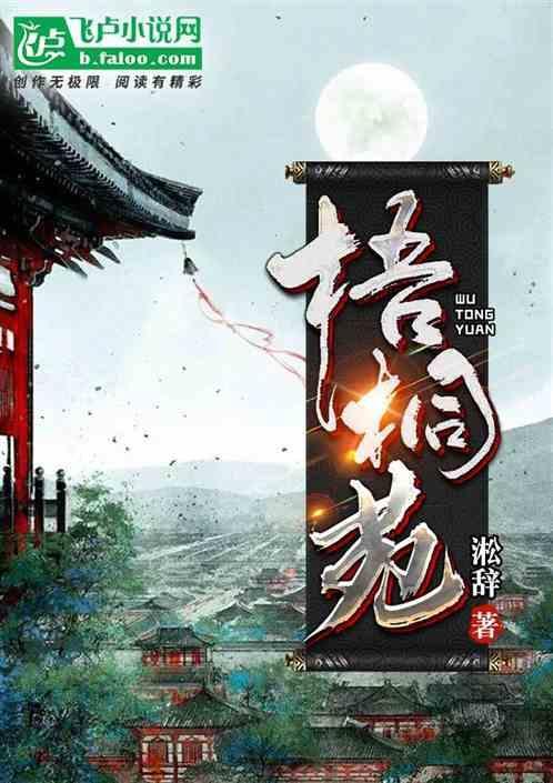 梧桐苑一期