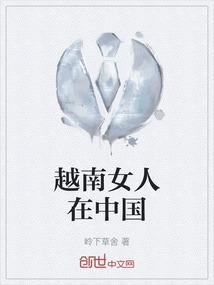越南女人在中国海关逮拘捕从什么时候开始算时间的