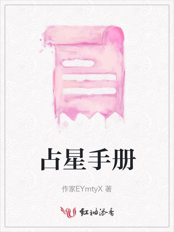 占星资料库