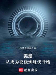 穿越到漫威世界成为蜘蛛侠的弟弟的
