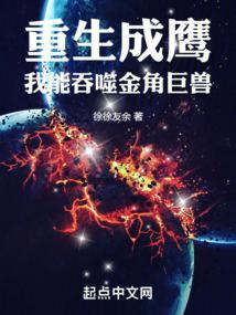 我能吞噬金角巨兽! 徐徐友余