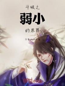 斗破之小小穿越者