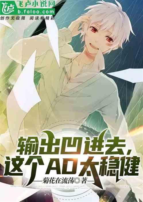ad不敢打输出