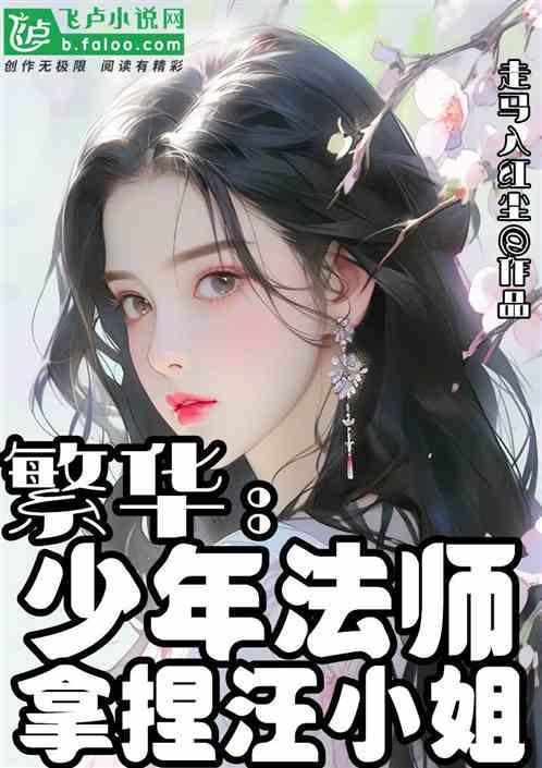少年魔法师演员