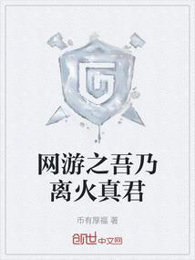 网游之降临火影