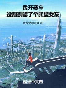 没想到多了个明星女友英文