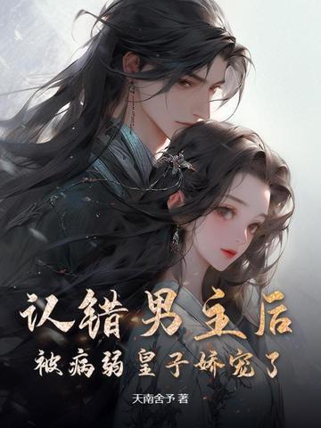 男主认错人的虐文