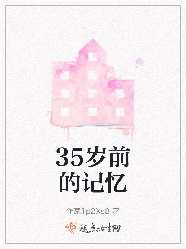 35岁记忆力减退怎么办 怎样治疗