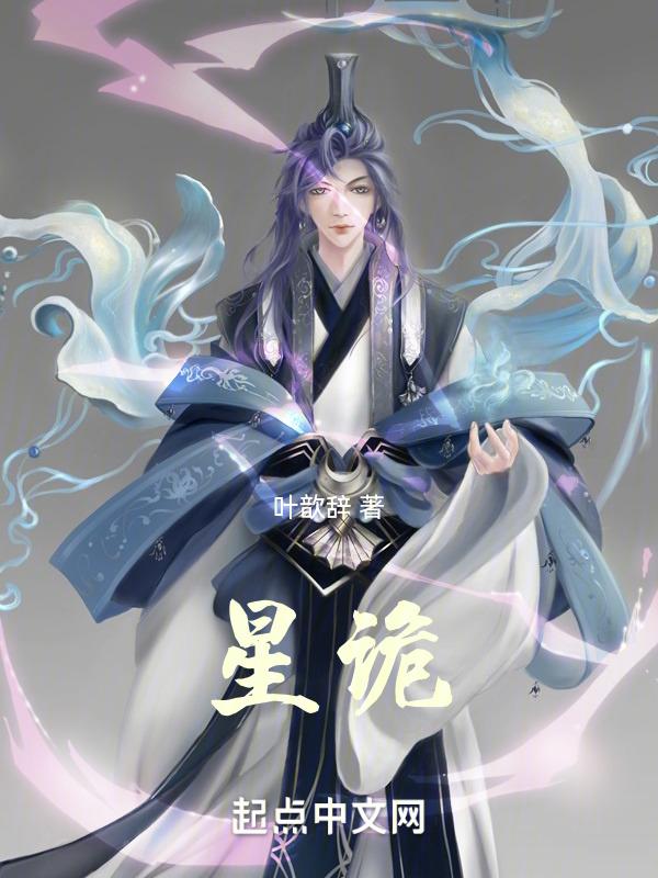星诡云谲