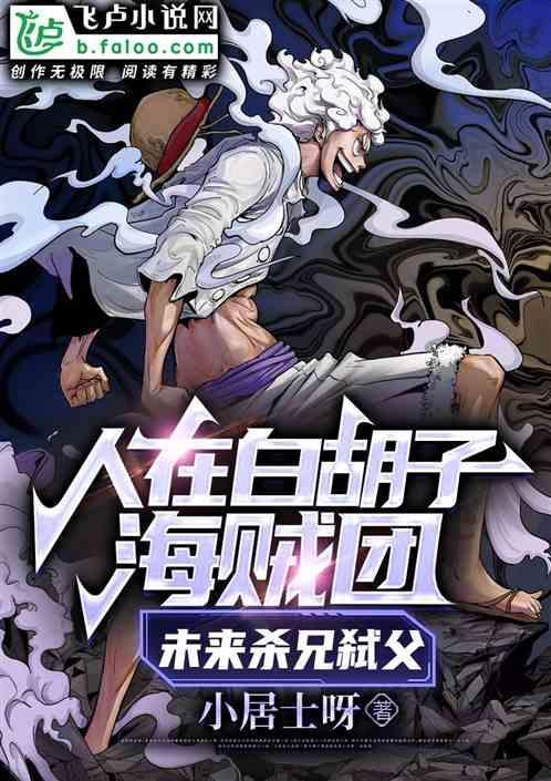 海贼王白胡子死亡视频