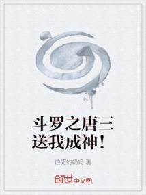斗罗之唐三重生最新章节