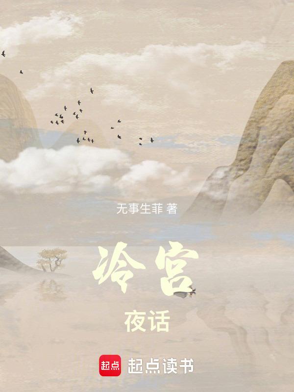 冷宫资料