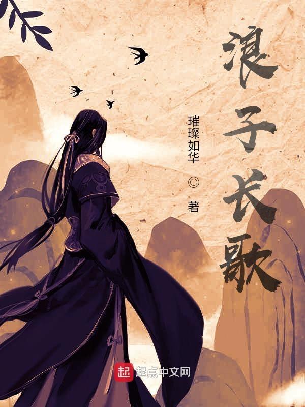浪子心歌词