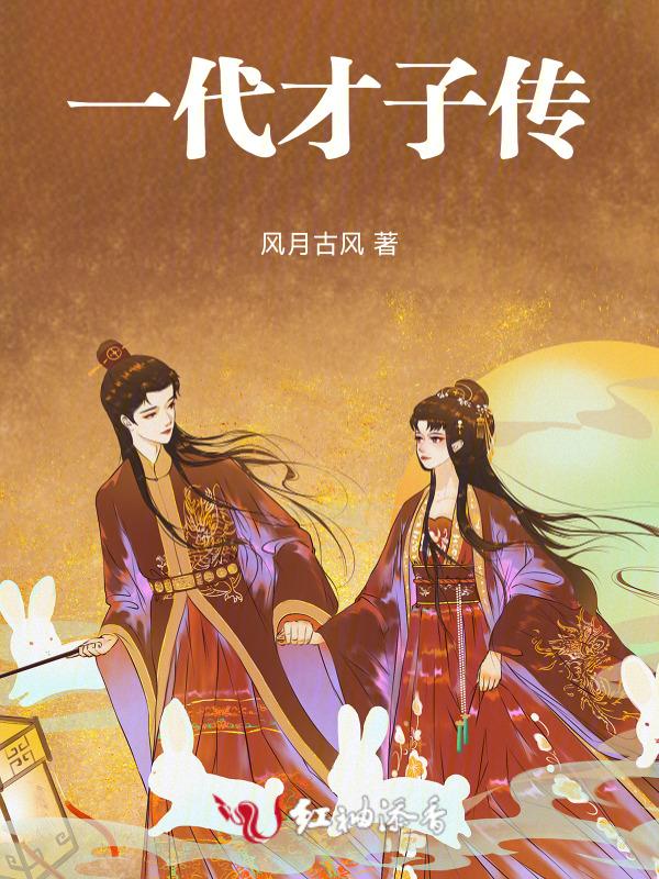 一代才女游戏