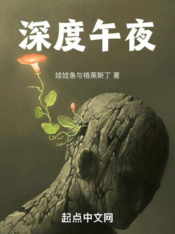 午夜深水水院