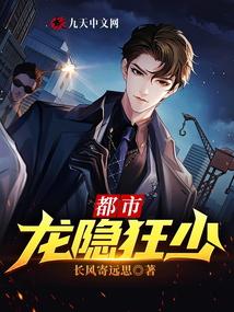 都市隐龙笔趣