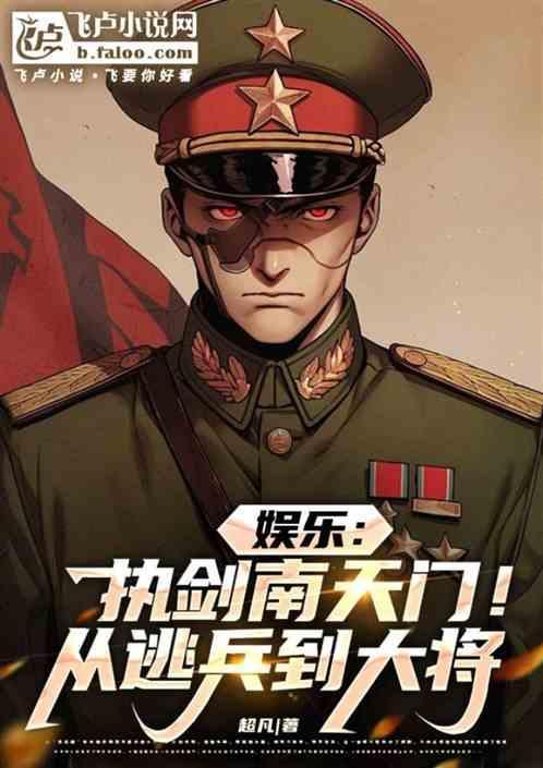 执剑撼天