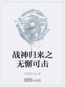 战神归来无弹窗
