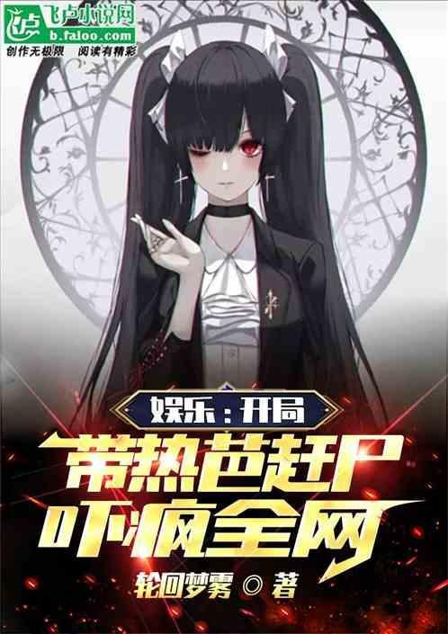 娱乐开局曝光和热巴结婚的