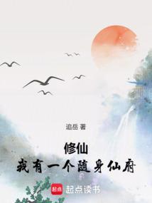 我有随身修炼空间免费阅读