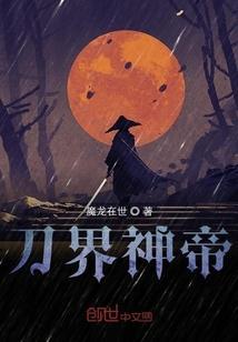 刀神重生异界