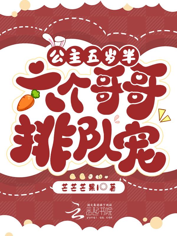 公主和几个哥哥的
