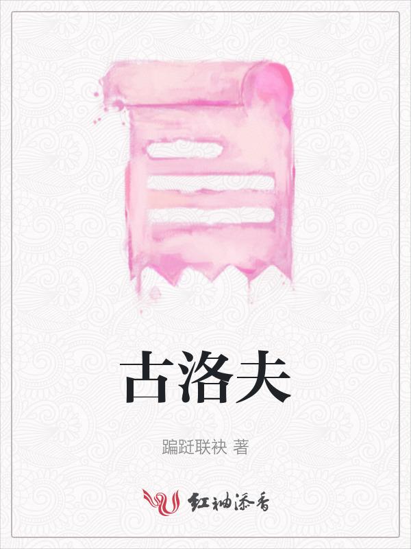 古洛夫在中央音乐学院的成就和奖项与荣誉