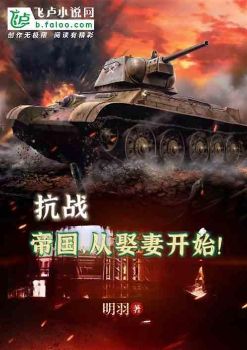 抗战之帝国系统