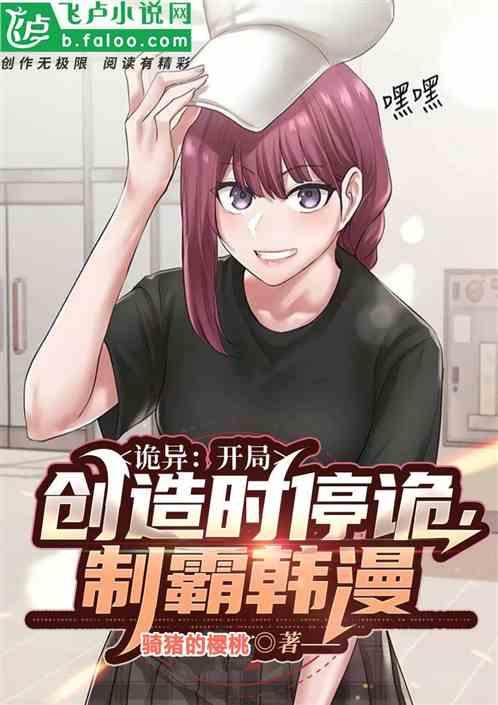 主角开局造鬼的