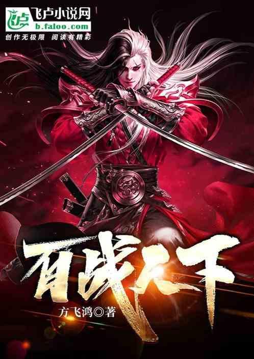 百战天下官方网站