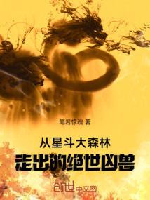 星斗大森林发生了什么