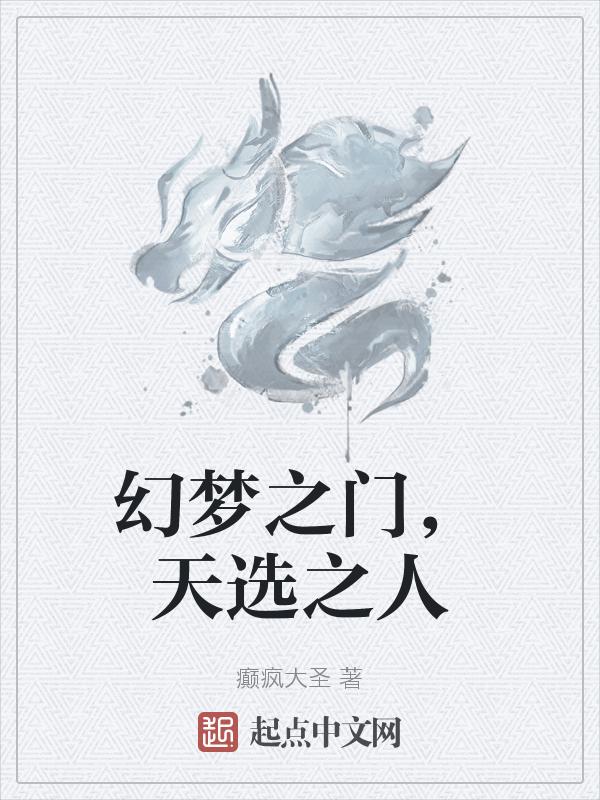 天幻网梦幻之星
