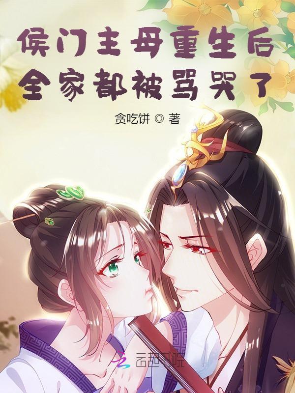 重生侯门继室