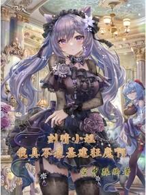 刻晴的h